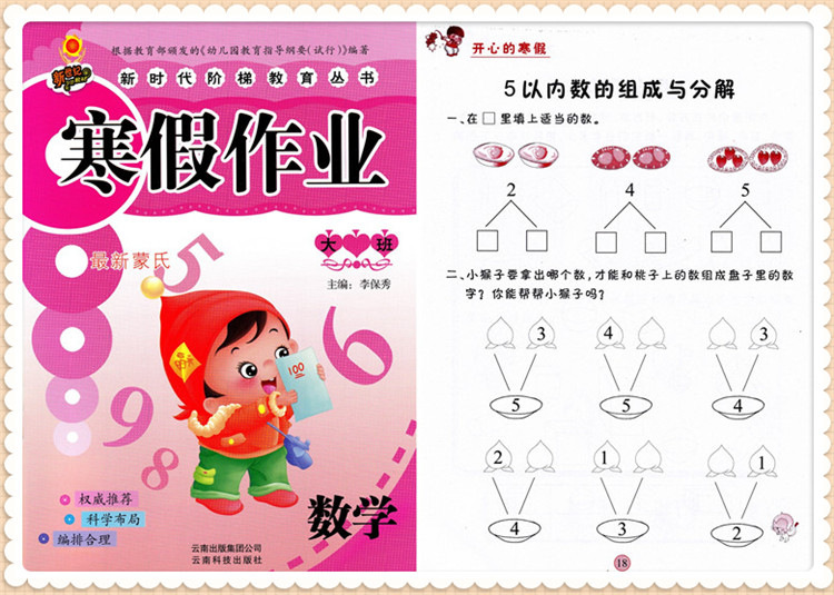 大班学前班:年级数学语言拼音拼音:小中实力提高,不分数学通用软幼儿如何中国图片