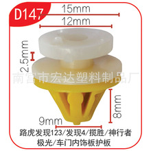 适用婕豹路虎揽胜发现者极光奔驰车门内饰板内衬护板侧裙卡扣D147