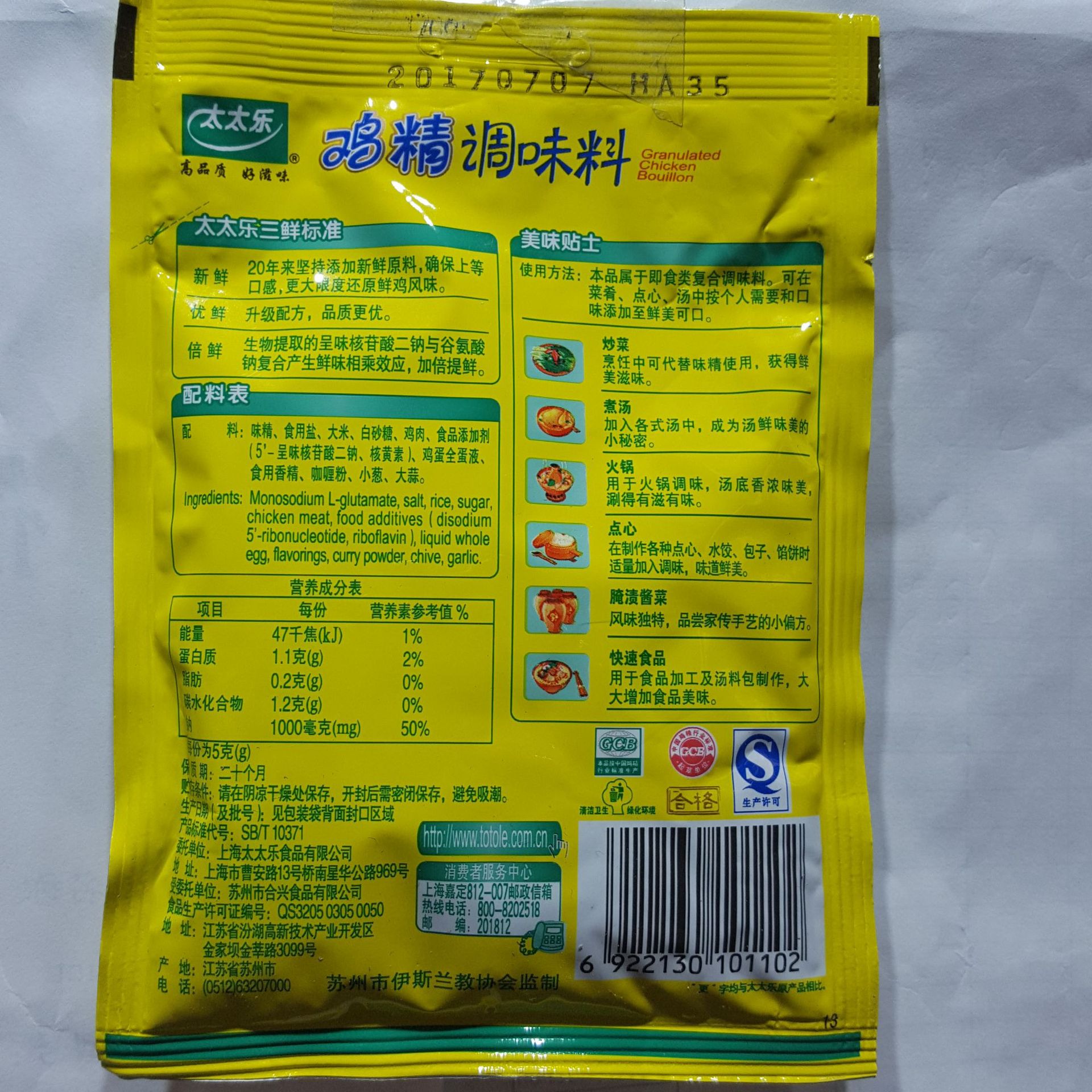 批发供应太太乐鸡精40g100g调味料 三鲜