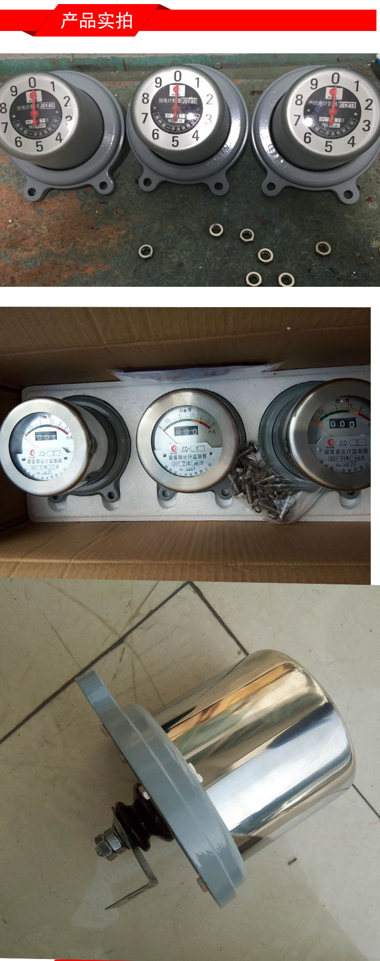福一放电计数器jsy-8s避雷器在线计数器10kv厂家直销