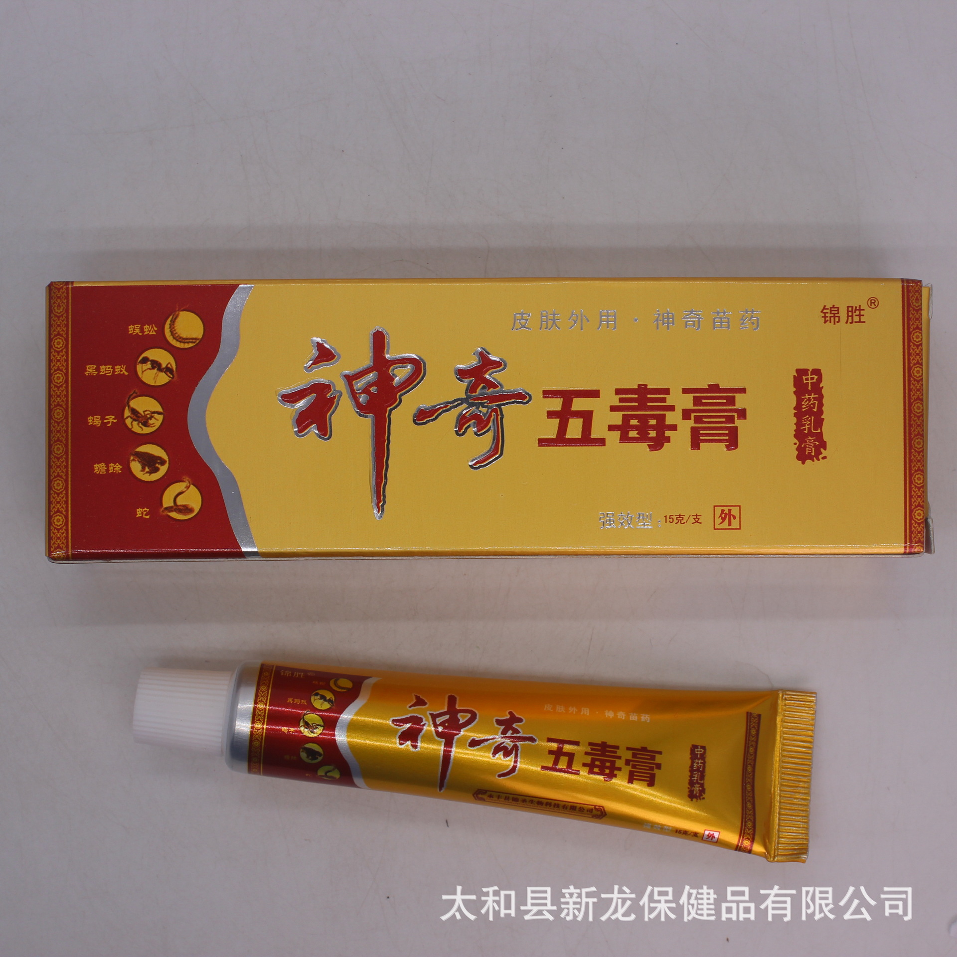 神奇五毒膏-阿里巴巴