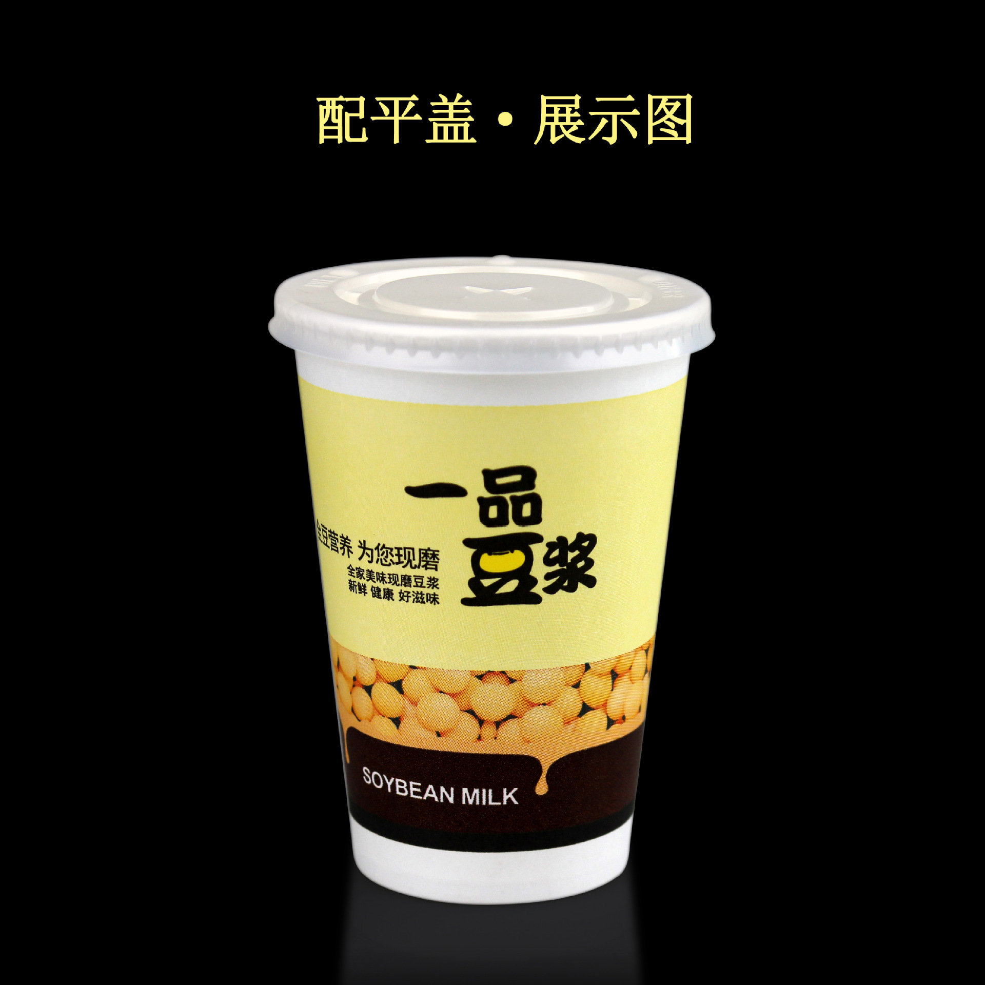 环保加厚12安300ml一品豆浆纸杯 定制12盎司豆浆奶茶一次性纸杯子