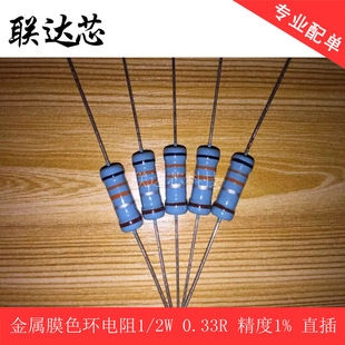 金属膜色环电阻 1/2w 0.33r 0.33欧 1% 0.5w 直插
