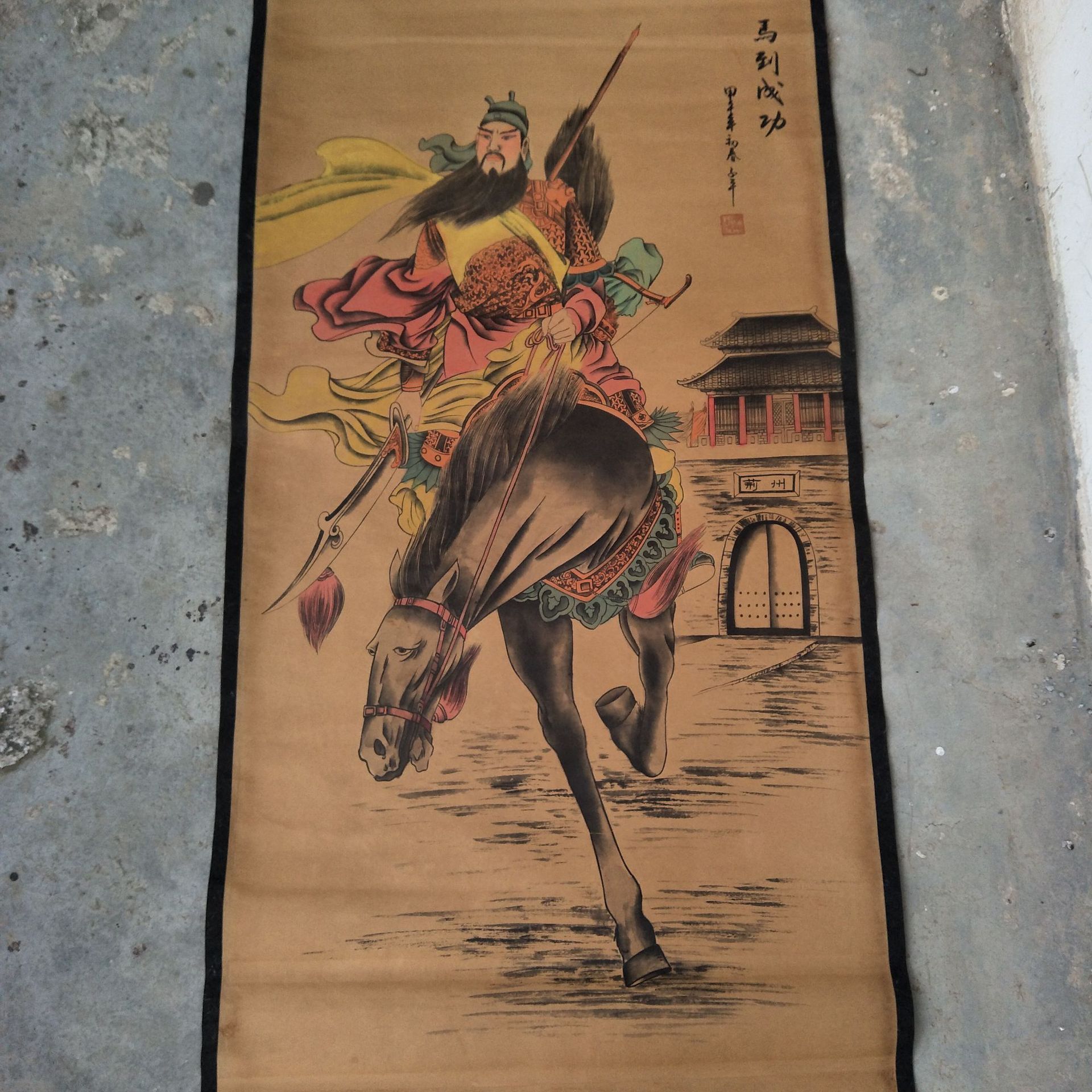 古玩批发仿古做旧收藏中国客厅中堂画马到成功 子平装饰字画