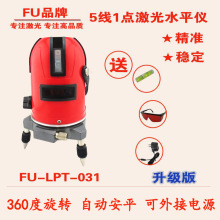 5线1点激光水平仪/打线器 红外线水平仪 5线一点投线仪、定位仪