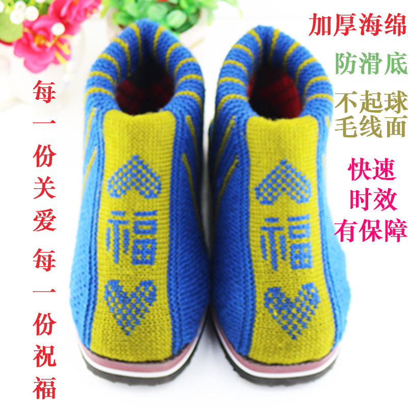 福字喜字毛线鞋海绵内衬橡胶鞋底中老年人喜庆用品棉鞋一件代发