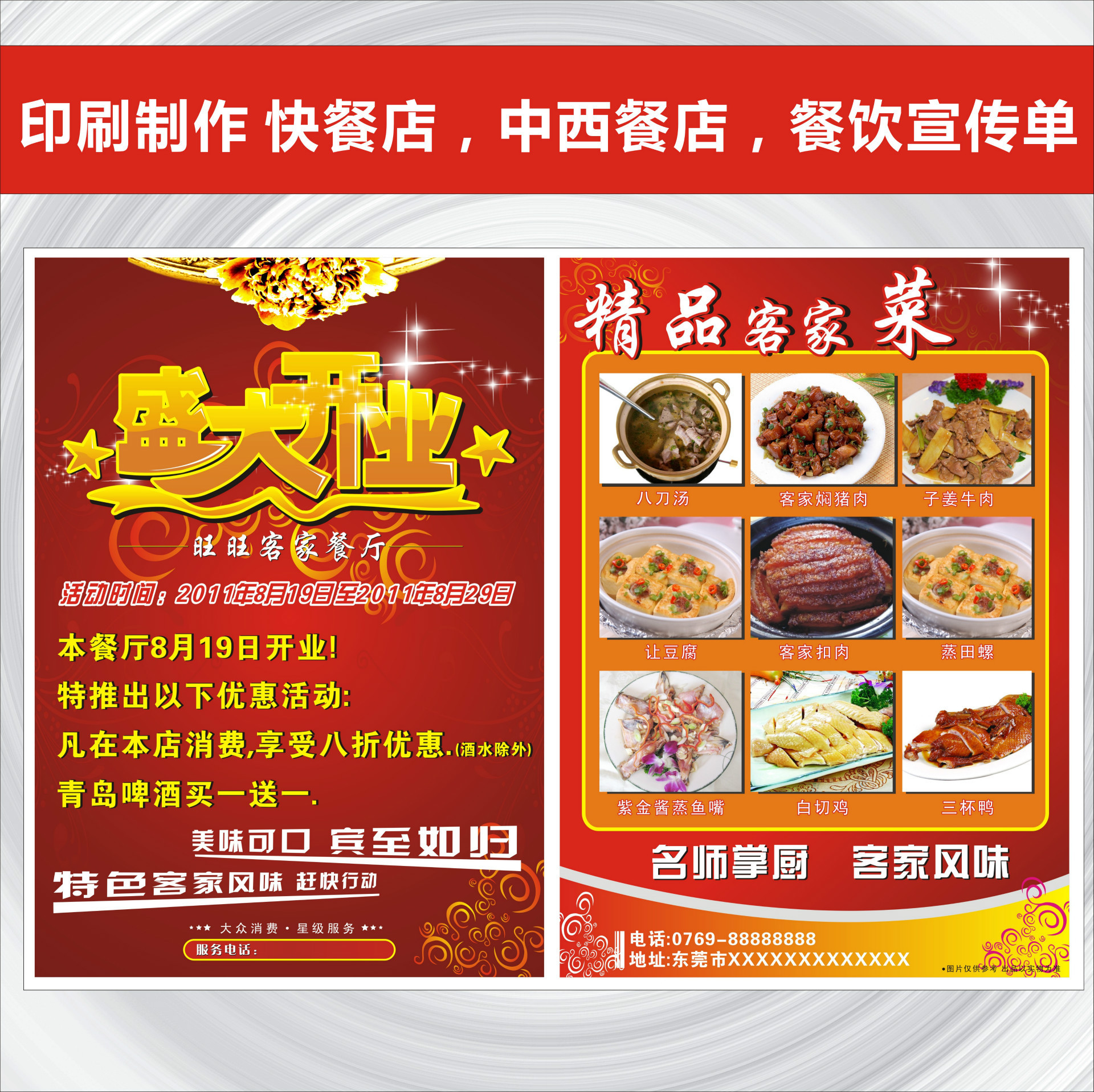 餐馆餐厅饭店外卖美食菜单订餐宣传单卡片海报印刷彩页宣传单定制