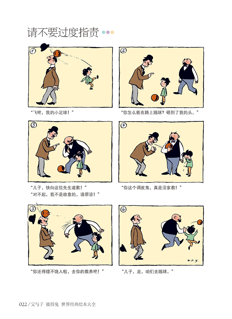 父与子彼得兔小学生课外儿童读物幽默动漫画绘本亲子共读彩图精装