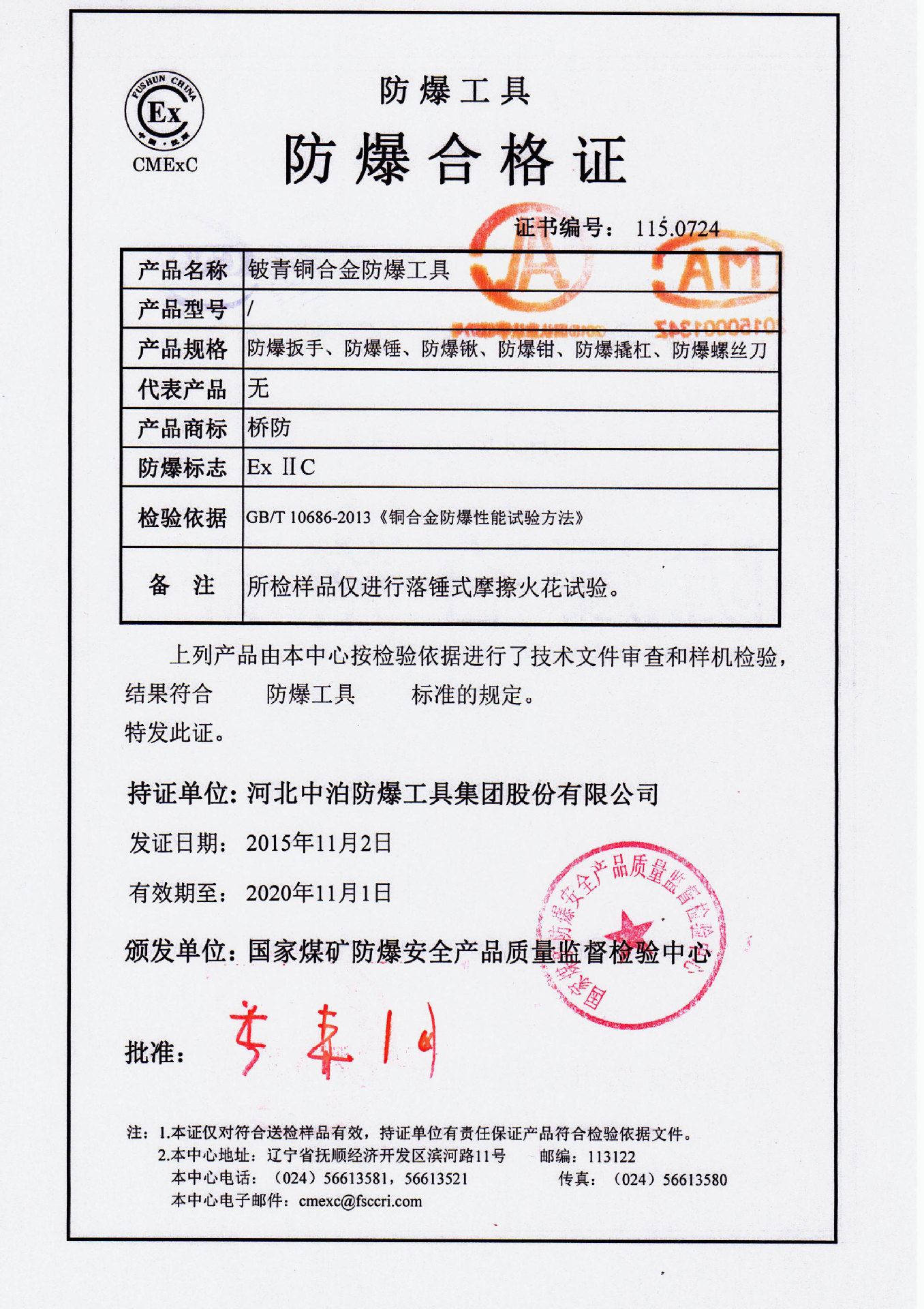 铍青铜防爆合格证02