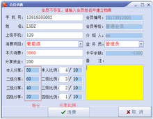 酒店会员管理系统 三级分销 积分 佣金比例提成 会员充值软件