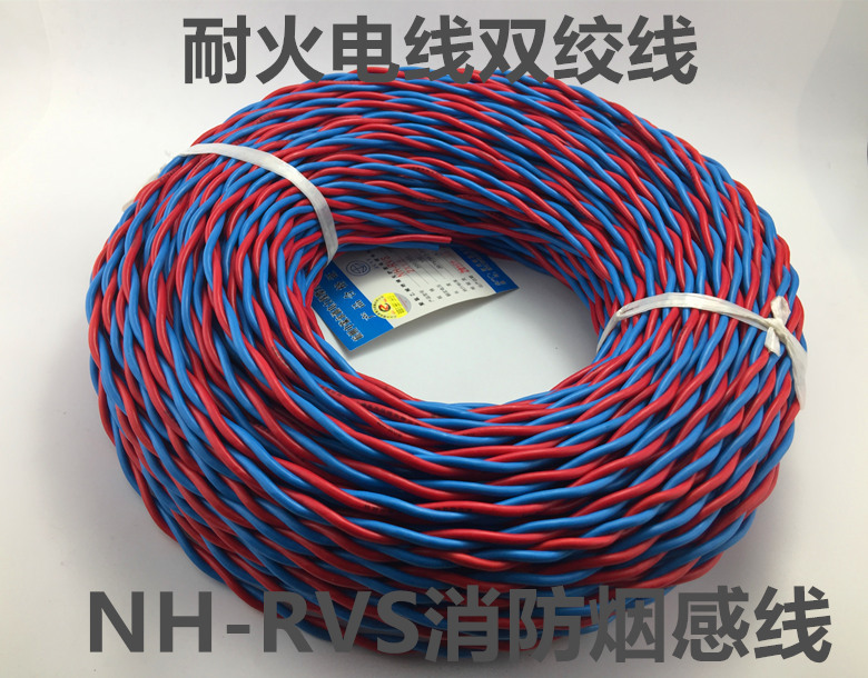 nh-rvs消防烟感线 双绞花线2*1.5 /2*2.