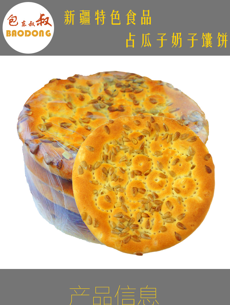 占瓜子仁馕饼新疆零食美食饼辣味饼干散装健康代餐小零食厂家批.