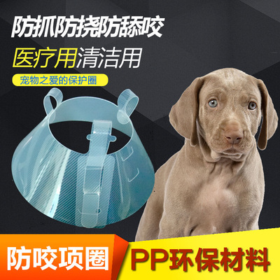 伊丽莎白圈美容罩 防抓挠脖 防咬圈 宠物狗狗脖套