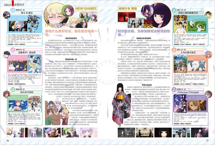 【看动漫精品】看动漫 73-87期刊动漫杂志合集动漫新番资讯影音