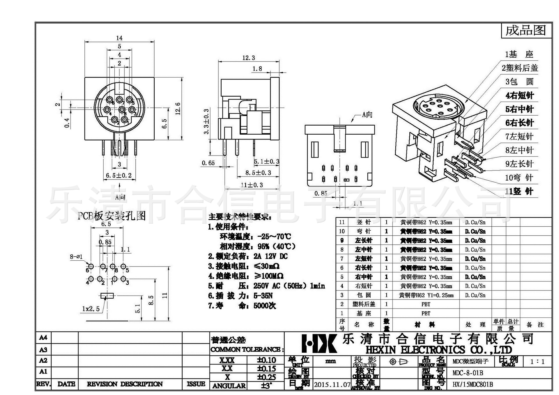厂家直销优质s端子,端子,8p无包mdc-8-01