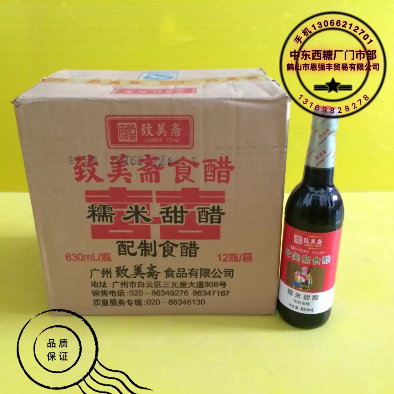 致美斋食醋 致美斋糯米甜醋 配制甜醋 煲猪脚姜醋 食用醋 调味品