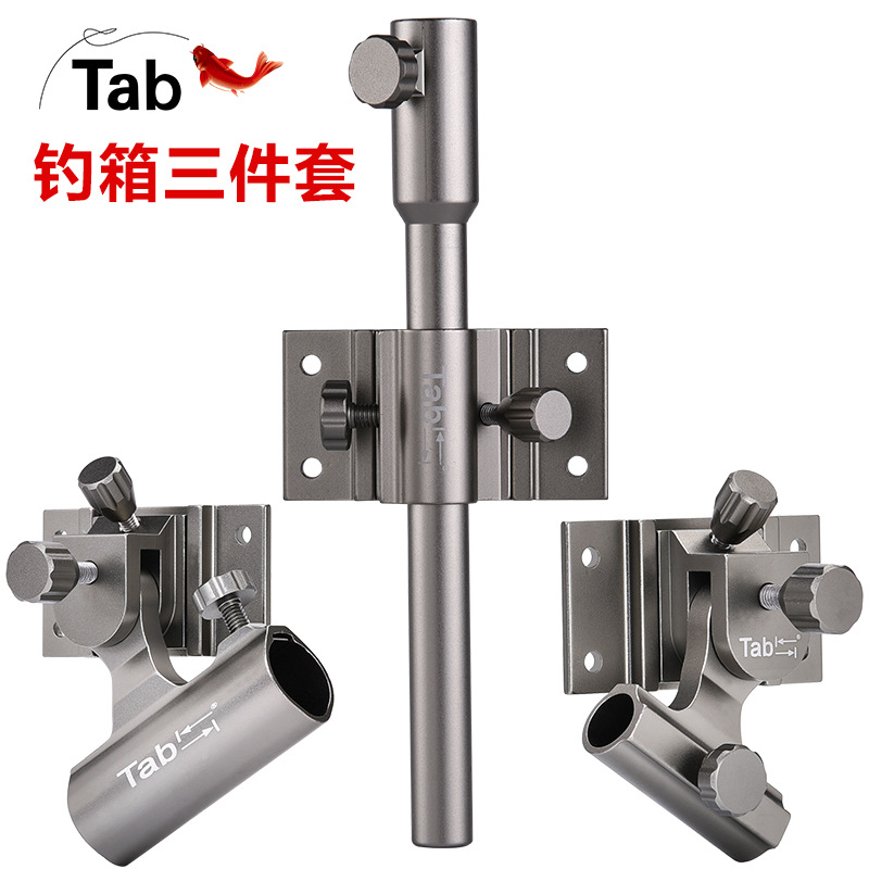 tab钓箱三件套加厚铝合金超轻插片式钓鱼箱台钓箱炮台架批发