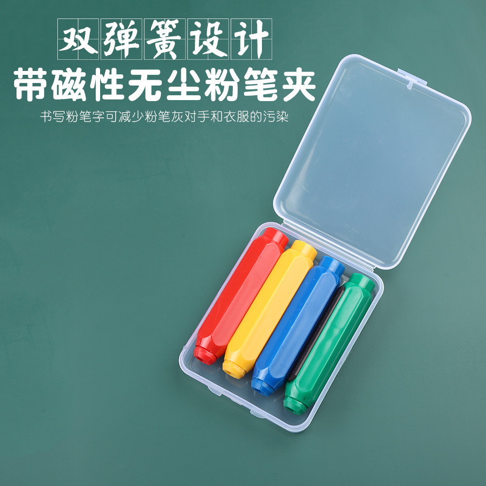 实用4只价粉笔套带磁性无尘粉笔夹粉笔延长器双弹簧自弹粉笔