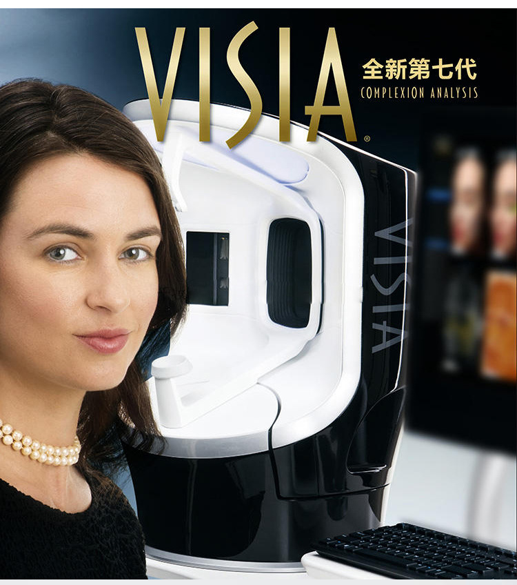 美国visia 7代皮肤图像分析系统脸部美容院魔镜皮肤健康检测仪器