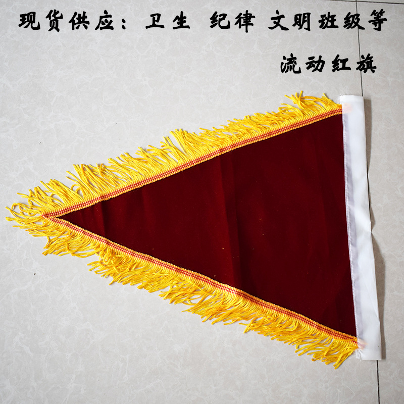 流动红旗空白三角形流动红旗卫生纪律文明自定义内容流动红旗批发
