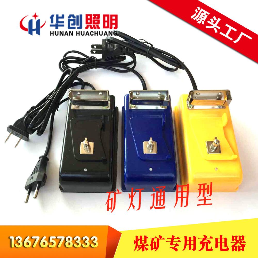矿灯专用充电器锂电矿灯配件5.5v煤矿通用型多功能带保护电路