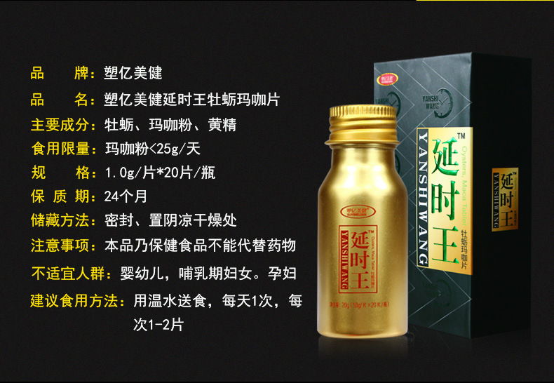 延时王 男性保健品 正品塑亿美健延时王牡蛎玛咖片