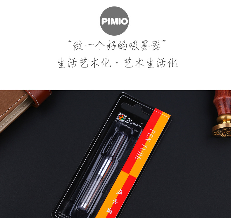 批发pimio毕加索钢笔旋转式通用 吸水器 上墨器 吸墨器 笔胆