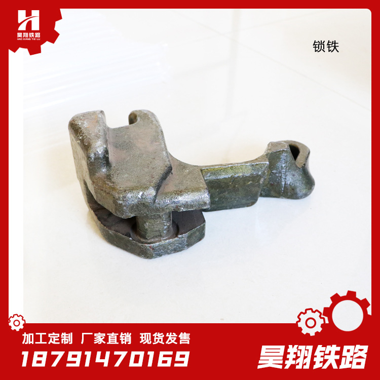 13号车钩锁铁及推铁 铁路车钩配件 机车车钩