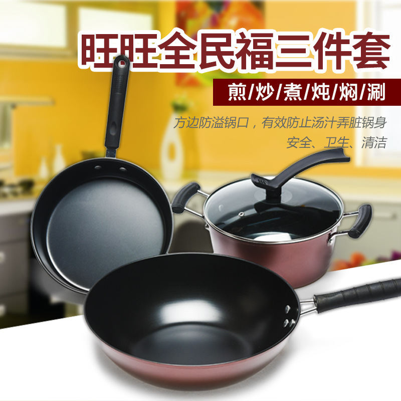 都市太太锅具套装组合通用炒锅三件套不粘锅厨具汤锅无油烟平底锅