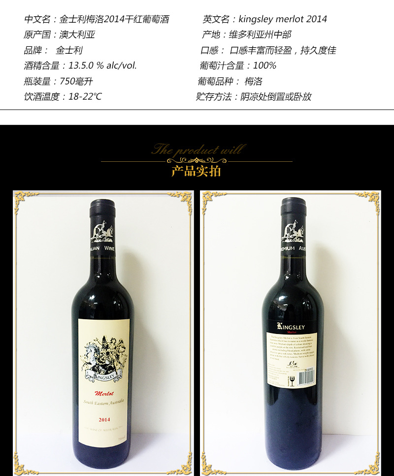 澳洲红酒干红金士利梅洛2014干红进口葡萄酒