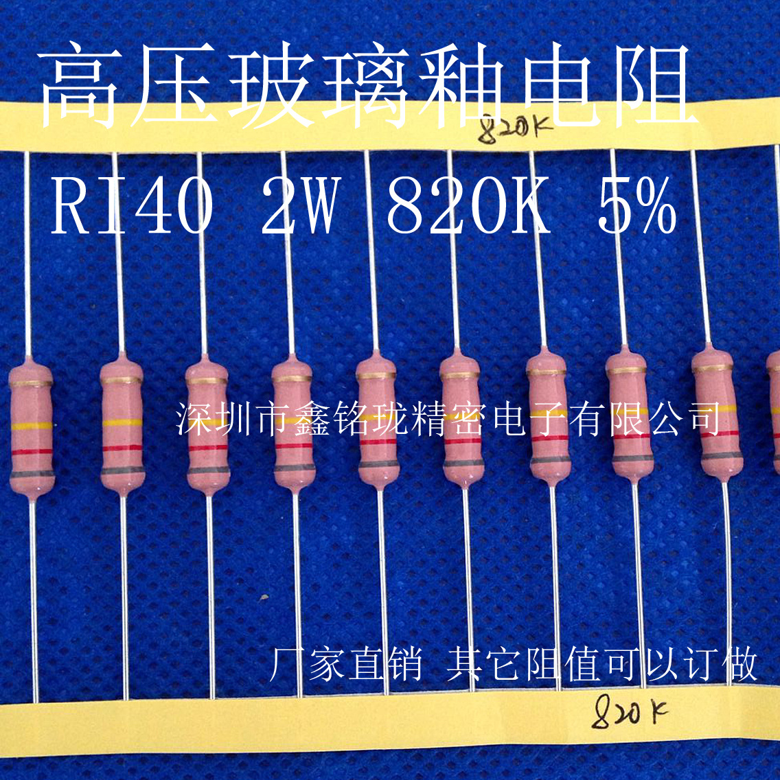 厂家直销ri40玻璃釉高压电阻2w 820k欧姆2%