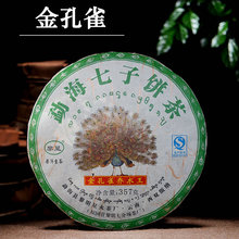 2015年七彩孔雀普洱茶生茶饼勐海黎明星火茶厂金孔雀357克厂家