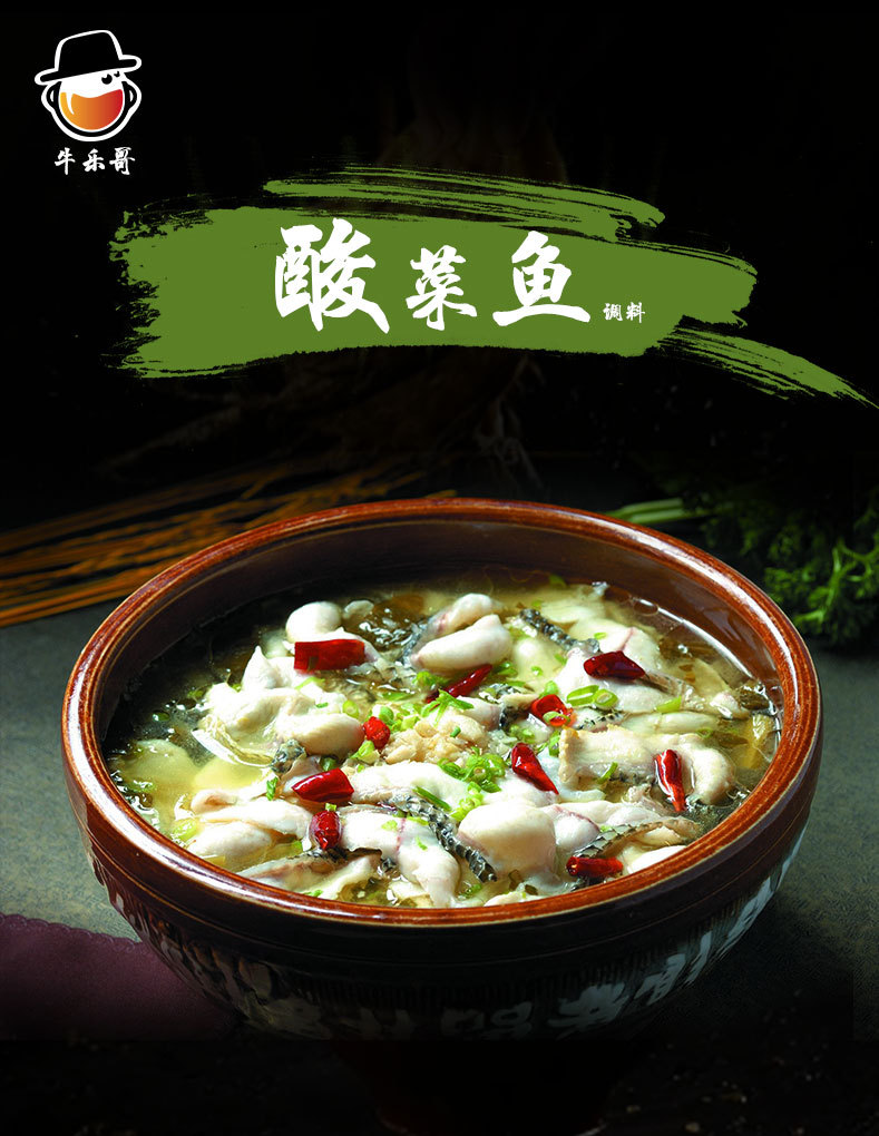 牛乐哥酸菜鱼调味料 酸菜火锅底料285g老坛酸菜汤料酸菜米线调料