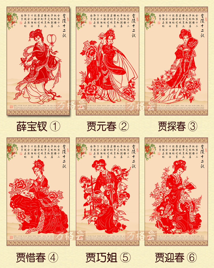 批发剪纸画窗花 金陵十二钗红楼梦人物图挂挂轴画 特色手工艺礼品