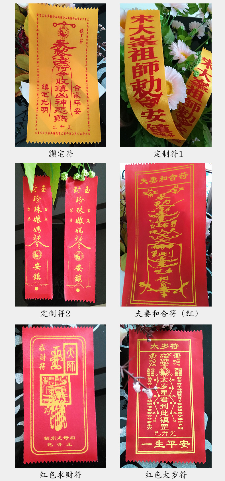 供应厂家定制镇宅祈愿 护身符 布符 开光灵符 每包100张