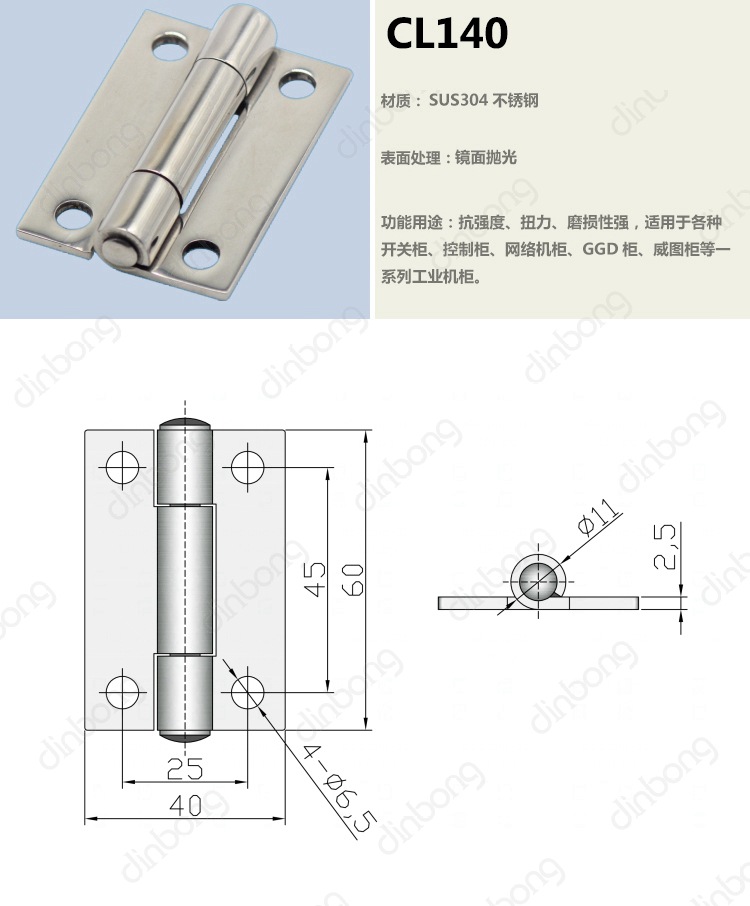 dinbong cl140 机械电器铰链 电箱不锈钢材质合页 机箱机柜配件