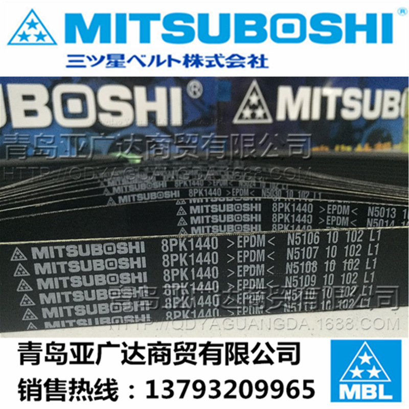 日本三星MITSUBOSHI汽车电机皮带 8PK2410/2440/2465/2585/2590