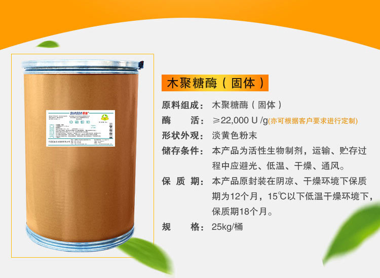 木聚糖酶22万酶活固体食品级添加剂酶制剂直销