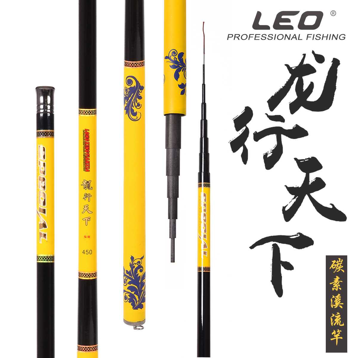 27768 leo乐欧【龙行天下碳素溪流竿】手竿钓鱼竿台钓竿渔具批发
