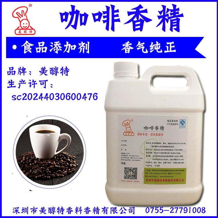 128元特价 全国包邮 液体咖啡香精 香精香料 添加剂