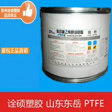 PTFE 山东东岳 DF-201 悬浮模压铁氟龙 耐化学性 透明级 耐高温