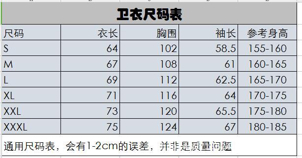 卫衣通用尺码表
