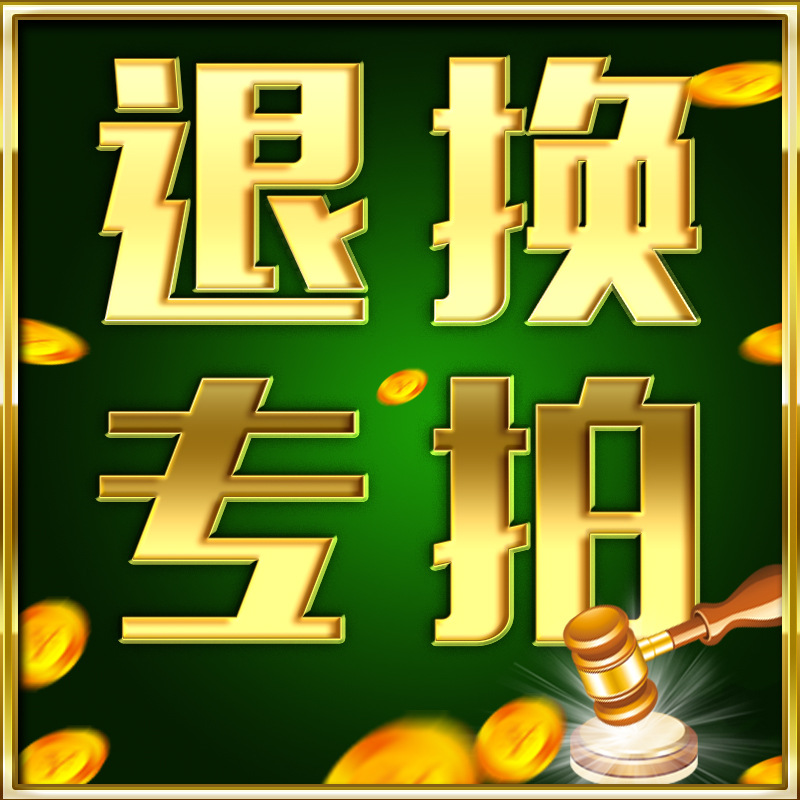 换货运费专拍补发运费专拍圆通快递8元运费