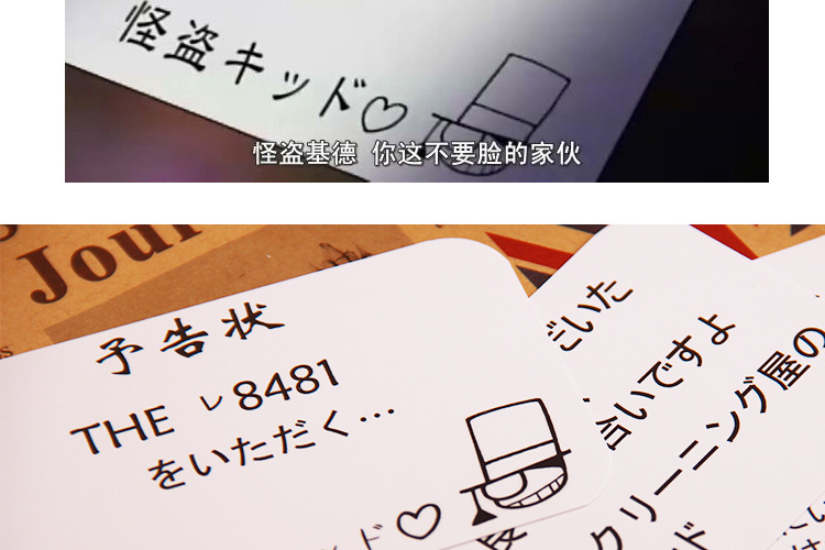 动漫周边厂家批发 名侦探怪盗基德预告函便签卡片 动漫文具盒装
