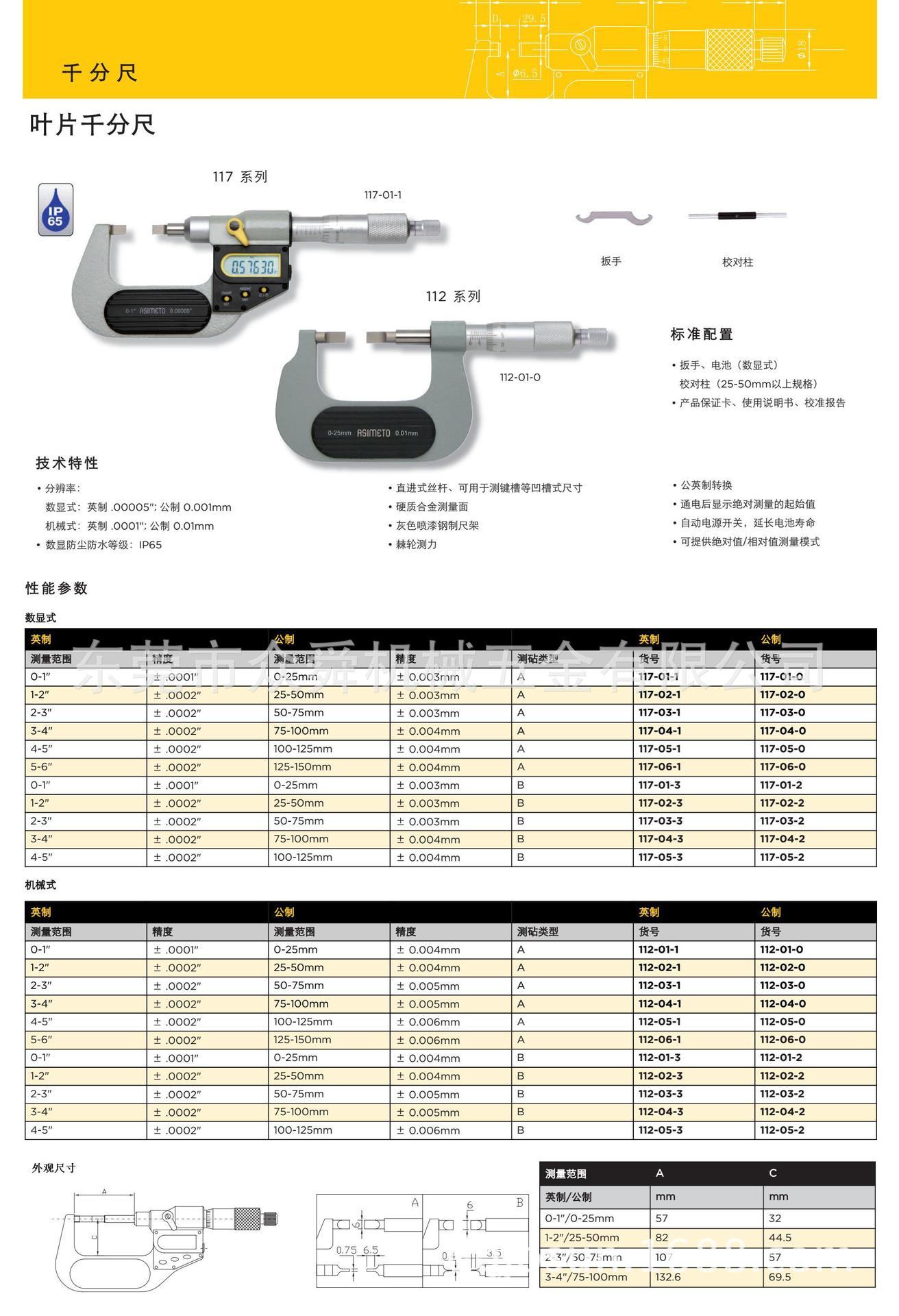 安度 叶片外测千分尺