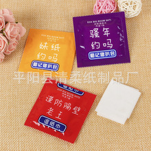 一次性单片创意广告湿巾印logo避孕套湿纸巾批发免费设计