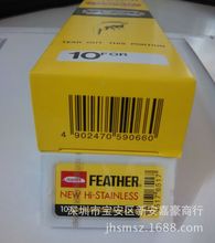 批发 双面刀片/羽毛刀片/FEATHER / NEW Hi-STAINLESS