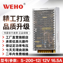 WEHO经济型火爆款12V电源开关200W12V开关电源LED直流电源优品