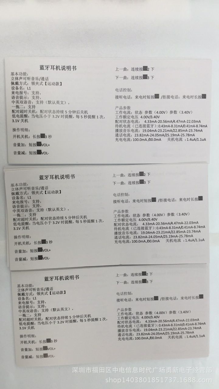 蓝牙耳机说明书通用 蓝牙耳机说明书 彩色中性全功能蓝牙说明