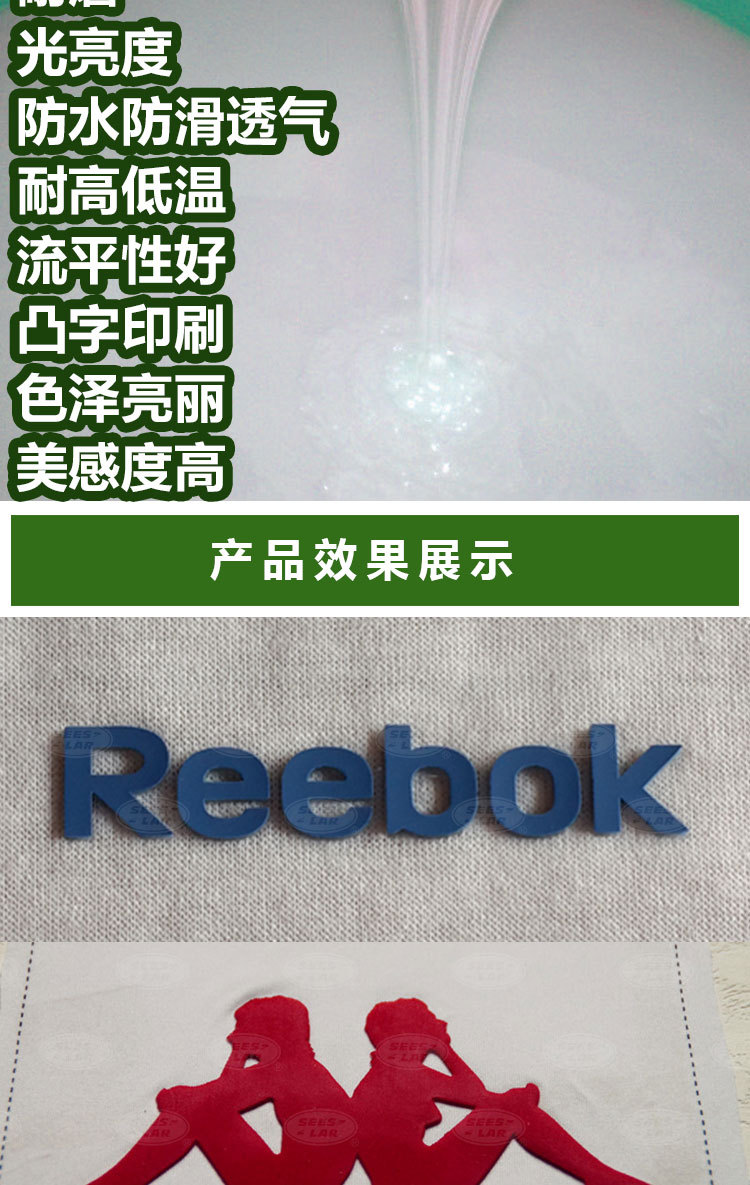 高档丝印硅胶商标硅胶鞋材服装印花油墨立体丝印商标硅胶厂家直销
